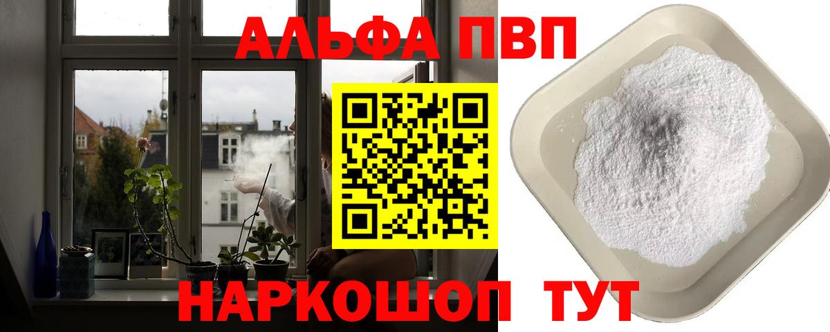 Ревда  Alpha PVP Crystall  Alpha PVP Соль  Вход с VPN  APVP Crystall 