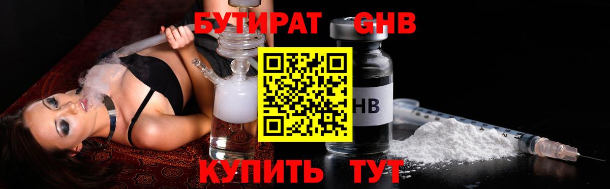 БУТИРАТ жидкий экстази  Вход с VPN  Ревда 