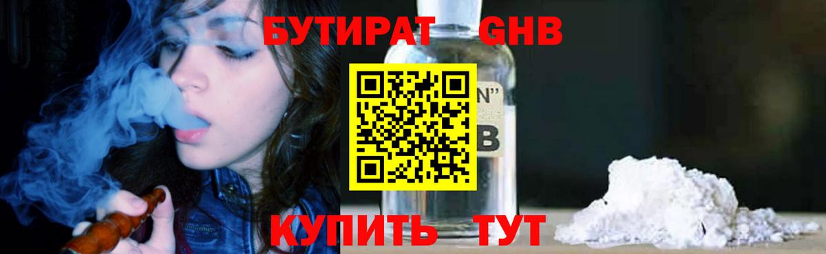 Бутират 99% Ревда