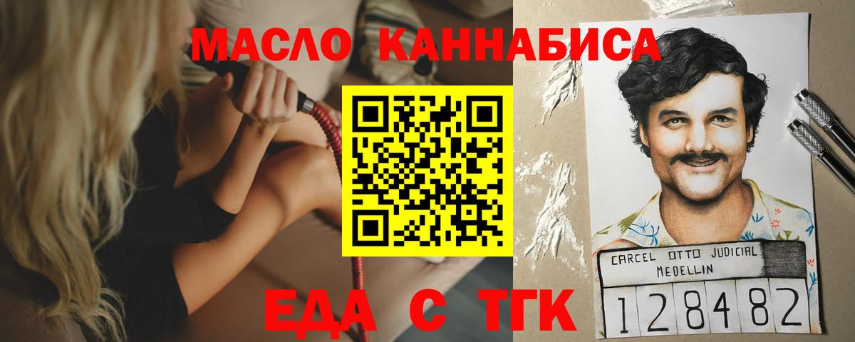 Еда ТГК конопля  Вход с VPN  Ревда 