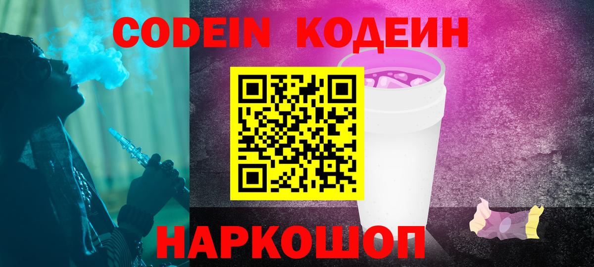 Ревда  Codein Purple Drank  Вход с VPN 