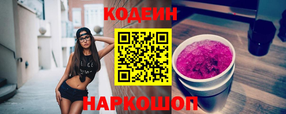 Кодеин напиток Lean (лин) Ревда
