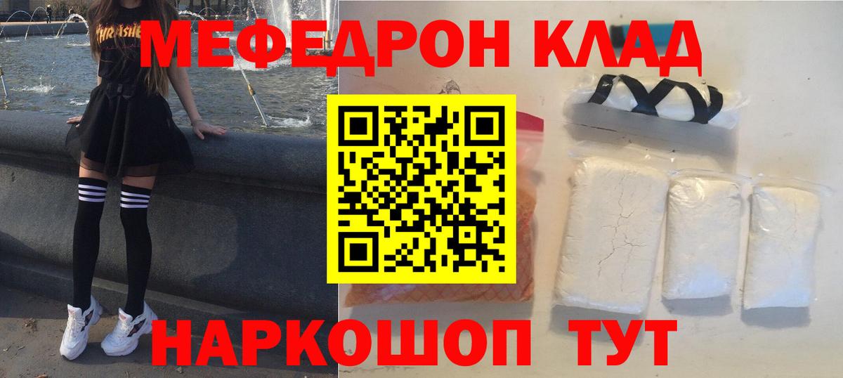 Меф кристаллы Ревда